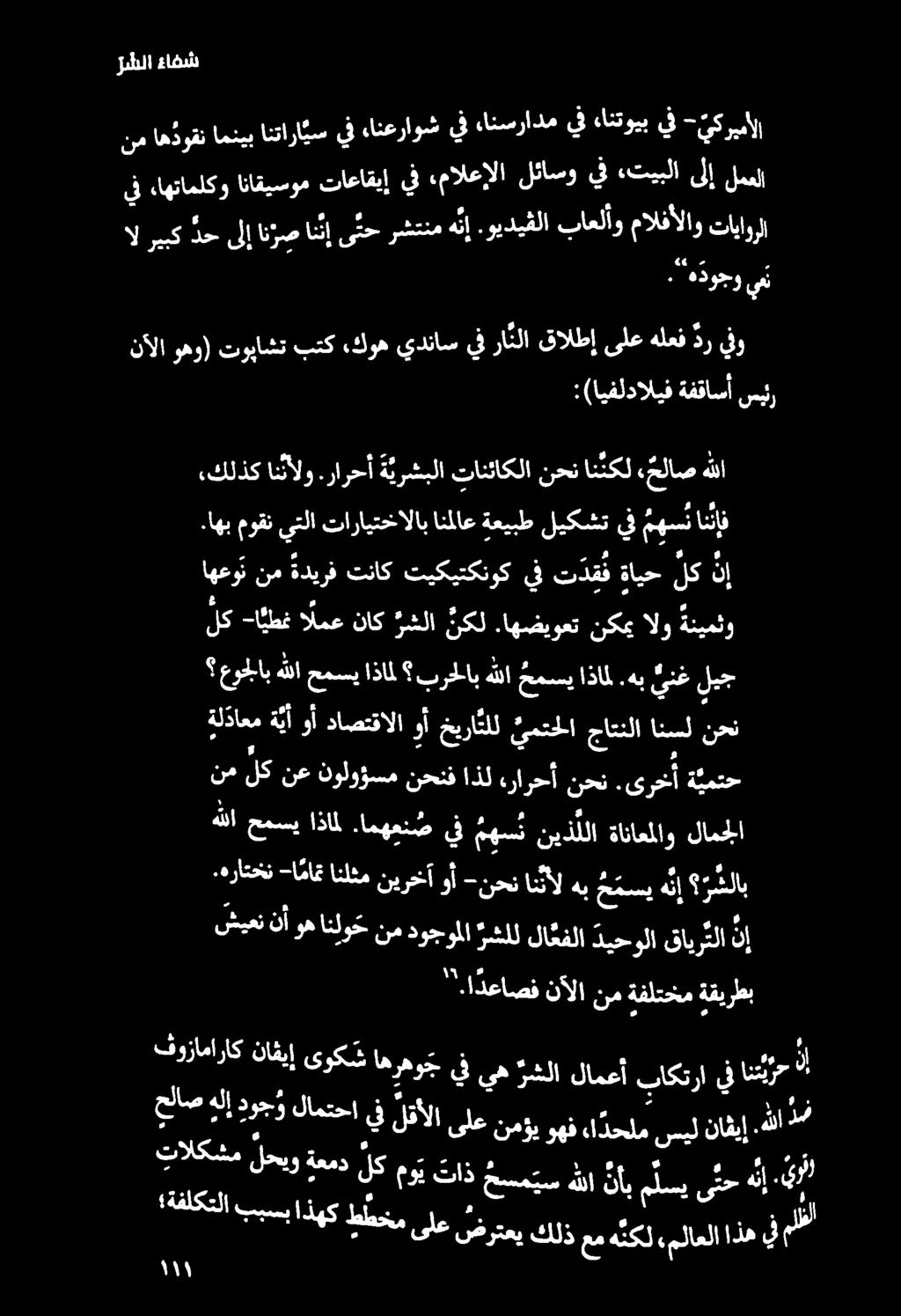 لشلا ءافش :(ايفلداليف ةففاسأ سيئر نآلا وهو) توياشت بتك,كوه يدناس يف راثلا قالطإ ىلع هلعف در.. هدوجو يعز : ريبك دح ىلإ ان رص انن إ ى نح رشتنم هنإ.