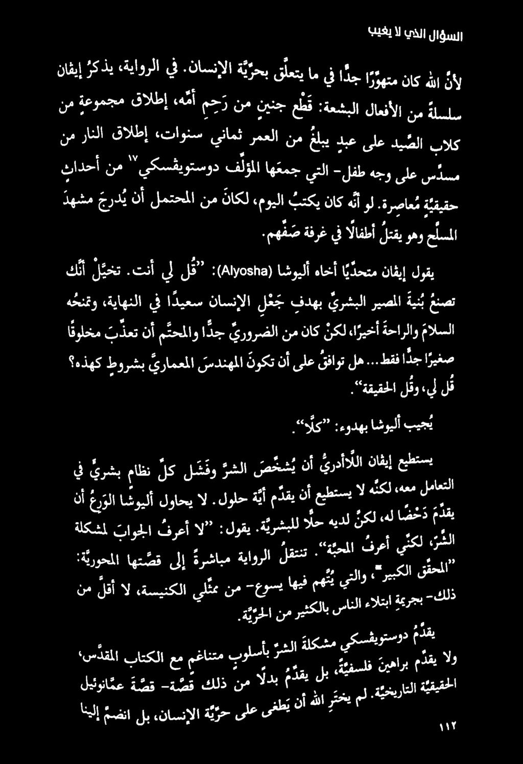 دهشم جرد نأ لمتحملا اكل ر 34 8 نم ن مويلابتكيناكهنأول ةرصاع م ة يقيقح 000 ينامث رمعلا نم غلبي دبع ىلع دي صلا بالك ثادحأ نم تل فلما اهعمج يتلا - نم ١ هد :ةعشبلا لاعفألا م دلل ناقيإ ركذي «ةياورلا يف.