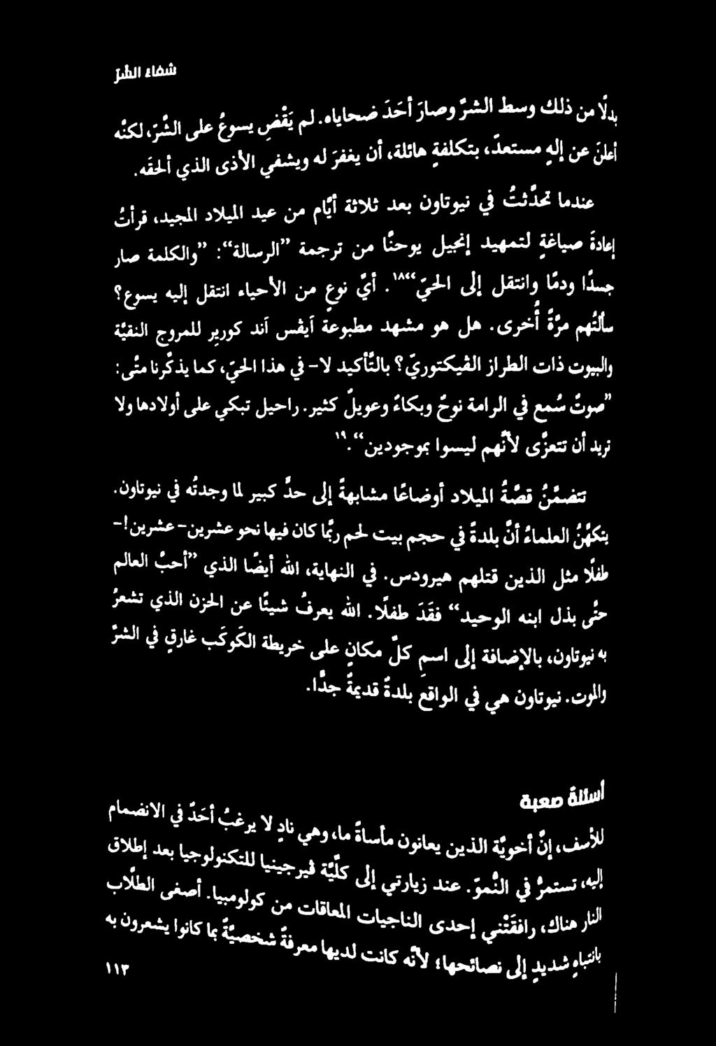 للا ءافش.هاياحض د ح أ راصو رشلا طسو كلذ نم الرب.ه قحلأ يذلا ىذألا يفشيو هل رفغي نأ ". نيدوجومب اوسيل مهنأل ىعتت نأ دير الو اهدالوأ ىلع يكبت ليحار.