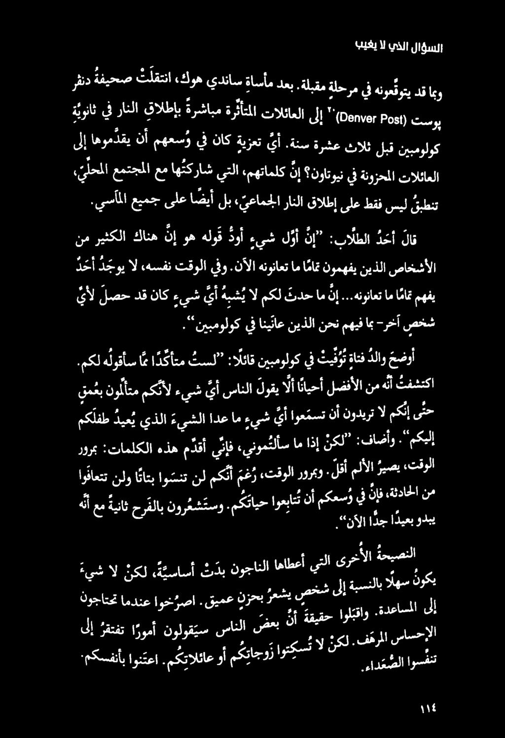 بيغي ال يذلا لاؤسلا رند ةفيحص ثلقتنا كوه يدناس ةاسأمدعب..ةلبقمةلحرميفهنوعقوتيدق ابو '(مومانو, 5 مو() تسوب ةيوناث يف رانلا قالطإب رشا ةرثأتملا ت تاللئاعلا ل ىلإ اهوم دقي نأ مهعسو يف ناك ةيزعت يأ.