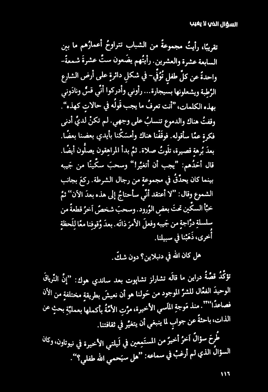 بيغي ال يذلا لاؤسلا و 6 انليبس يفان ب ه ذ ءىرخ. كش نود نيالبند يف هللا ناك له.
