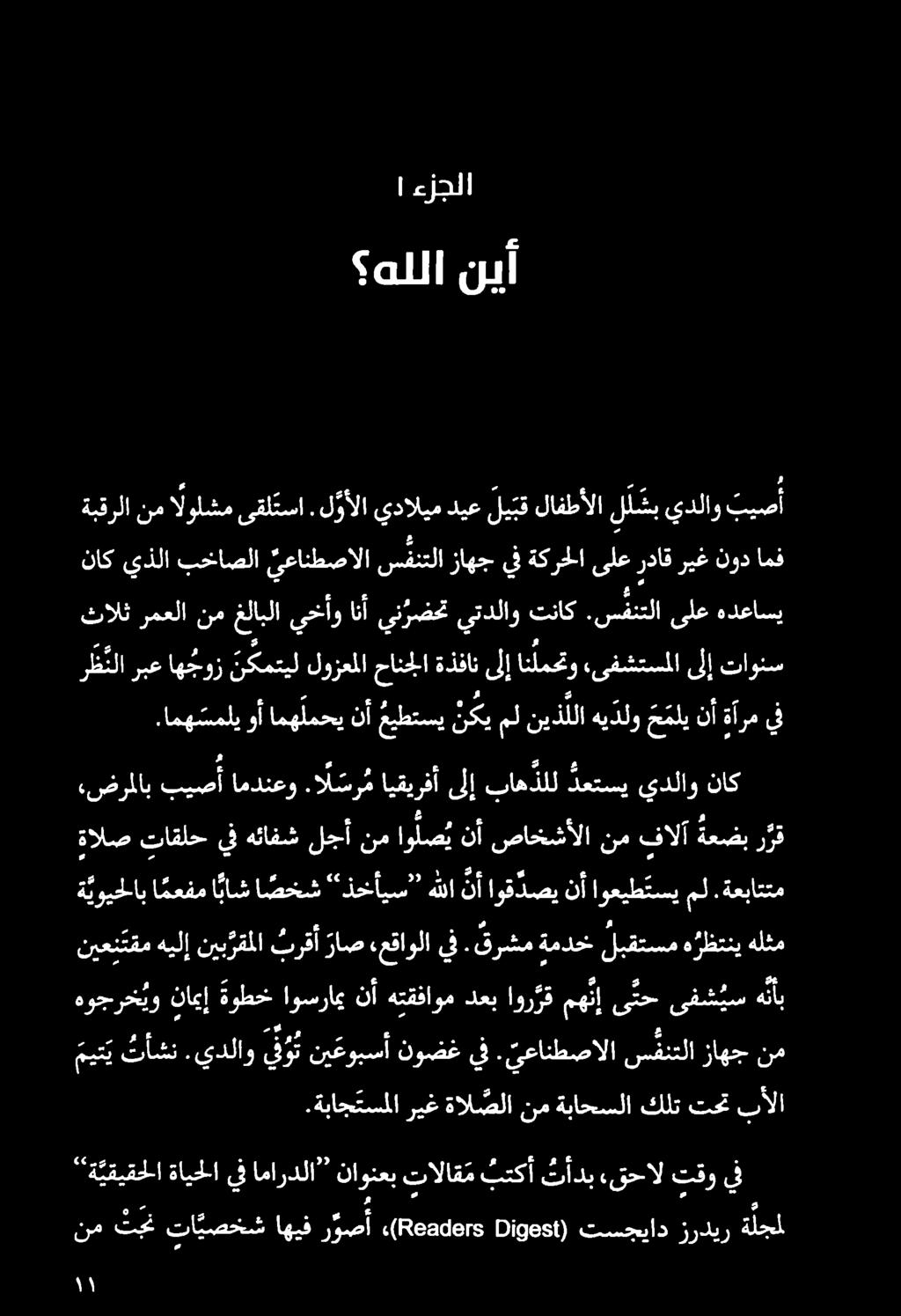 ل وألا يداليم ديع لي بق لافطألا اتت لا بما نم ث نغ تا يصخش اهيف ((56206:5 2 01 و 65 [ تسجياد زردير ةلجل ة يقيقحلا ةايحلا يف اماردلا ناونعب تالاق م بتكأ أدب,قحال تقو يف.