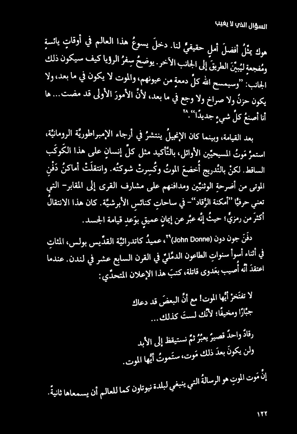 بيغي ال يذلا لاؤسلا اذكا تانئملا «سلوب نسي دقلا ة يئاردتاك دي م ع 2 ""(لوطال 0 هممع) نود توج نفد ي دحتملا نالعإلا اذه تبتك,ةلتاق ىودعب نيف هنأ دقتعا امدنع.