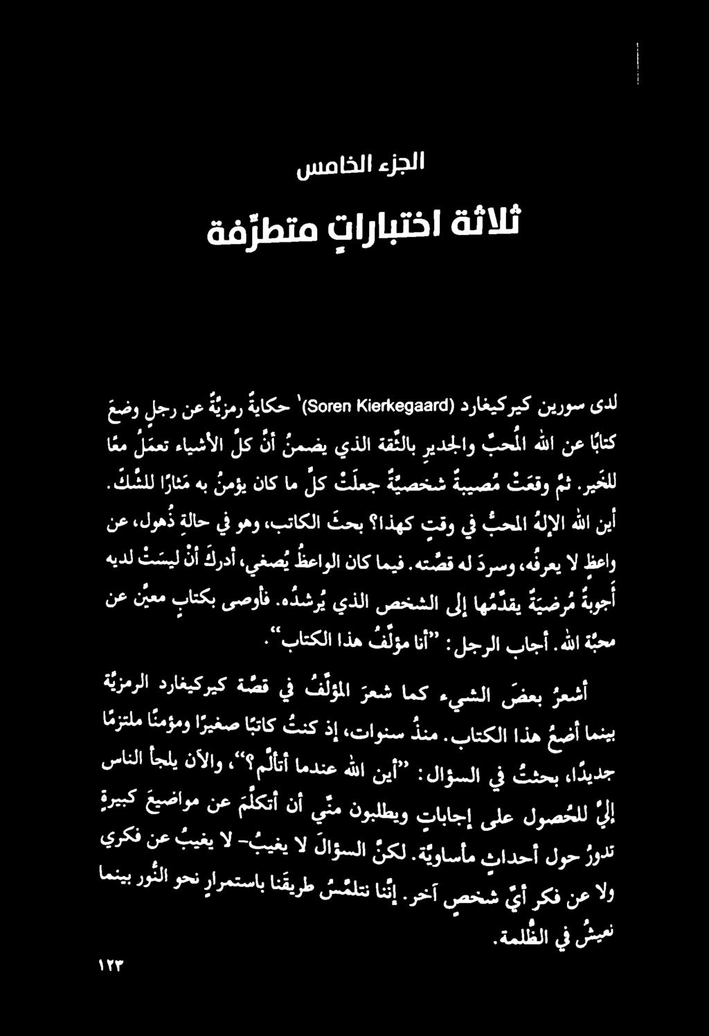 امم لمعت ءايشألا لك نأ نمي يذلا قلاب ريدجلاو بحملا هللا نع ا باتك سماخلا ءزجلا ةف رطتم تارابتخا ةثالث عضو لجر نع ة ي صر ةياكح '(50,68!«أو 6 و 320 ) دراغيكر يك نيروس ىدل.