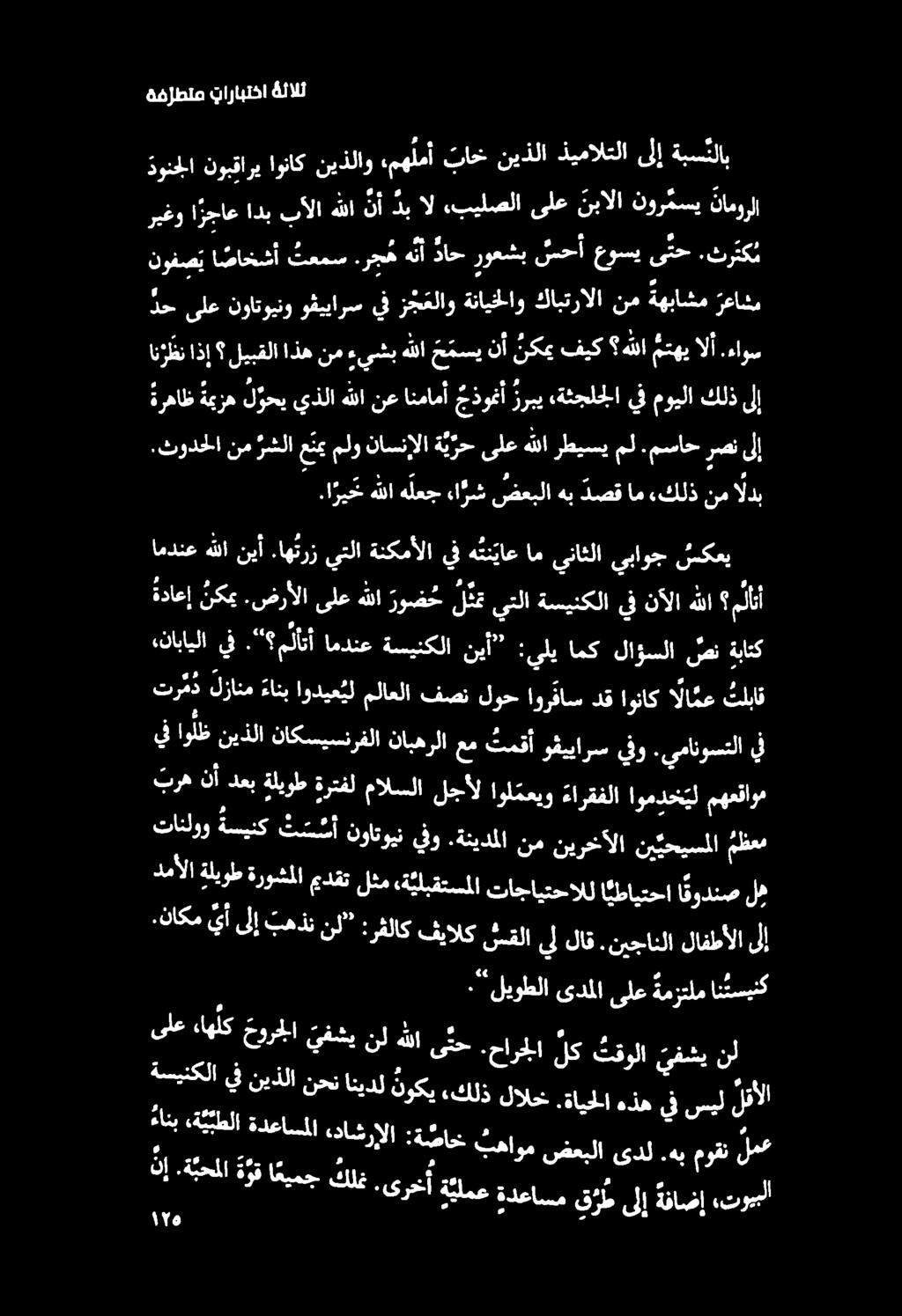 دح ىلع نواتوينو وقييارس يف ر ج علاو ةنايخلاو كابترالا نم ةهباشم رعاشم انرظن اذإ ليبقلا اذه نم ءيشب هللا م مسي نأ نكمي فيك هللا متهي الأ.
