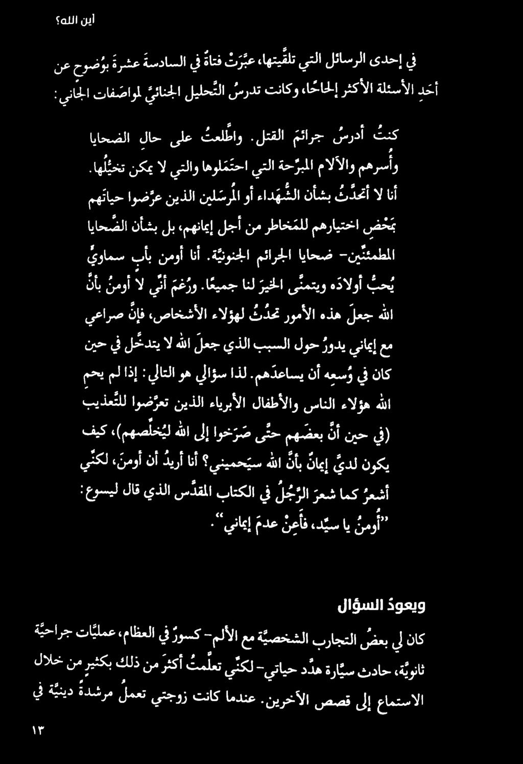 ا عيمج انل ريخلا ى نمتيو ه دالوأ بح ي يوامس بأب نموأ انأ.
