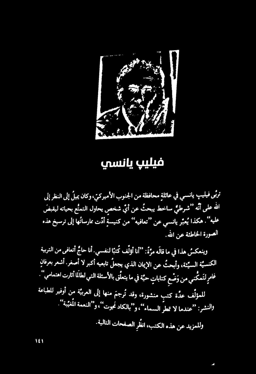 ىفاعتأ حاح انأ.يسفنل ابت ك ف لؤأ انأ : ه م ه لاق ام يف اذه سكعنيو نافرعب رعشأ.