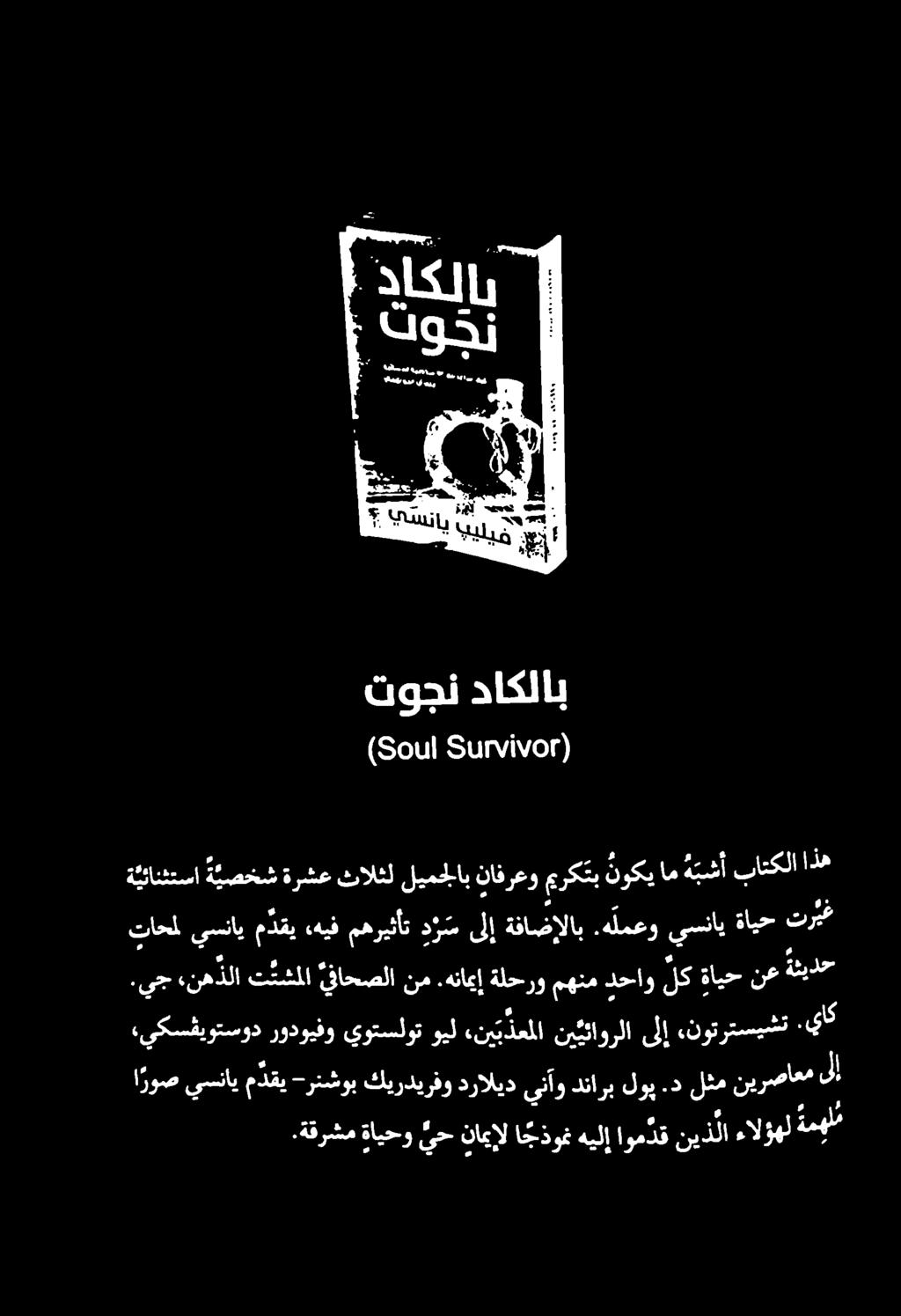 ةلحرو مهنم لدحاولك ة ايح نع ةئيدح تاحمل يسناي م دقي هيف مهريثأت د ر س ىلإ ةفايضالاب.