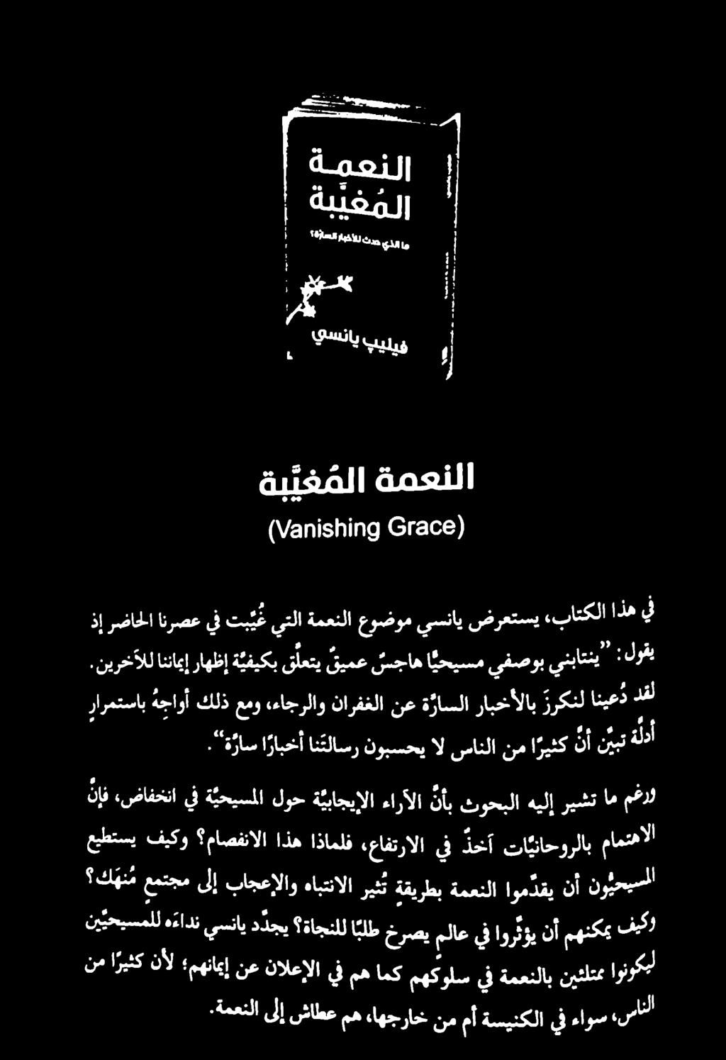 مغال. ة راس ا رابخأ ان يلاسر نوبسحي ال سانلا نم ا ريثك نأ نييبت ةلدأ رارمتساب هجاوأ كلذ عمو ءاجرلاو نارفغلا نع ة راسلا رابخألاب رركنل انيع د دقل.