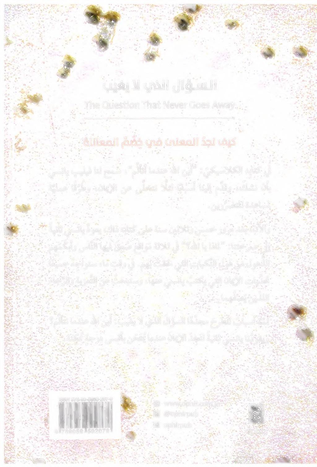 1 ع 0 عوأغأمم 124 اال عالعر ن 0 ع 5 د طاثلةال بيغي ال يذلا لاؤسلا. ةاناعملا م ض ح يف ىنعملا دجن فيك.