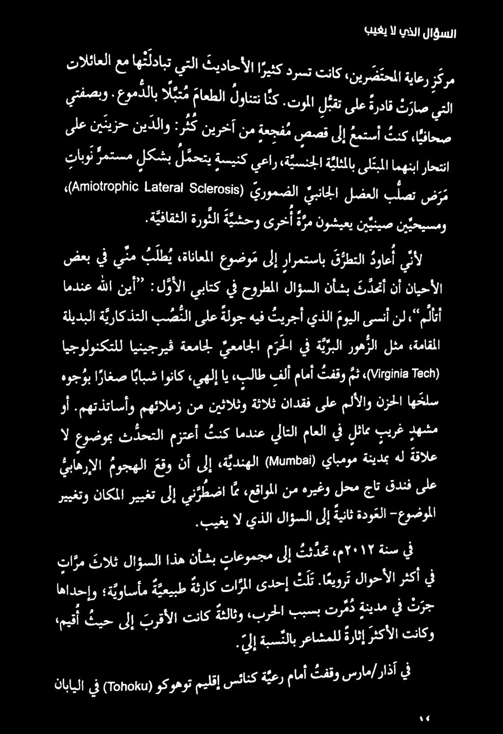 بيغي ال يذلا لاؤسلا.ة يفاقثلا ةرو غلا ة يشحو ىرخأ هدم نوشيعي ني : يباهرإلا موجهلا عقو نأ ىلإ.