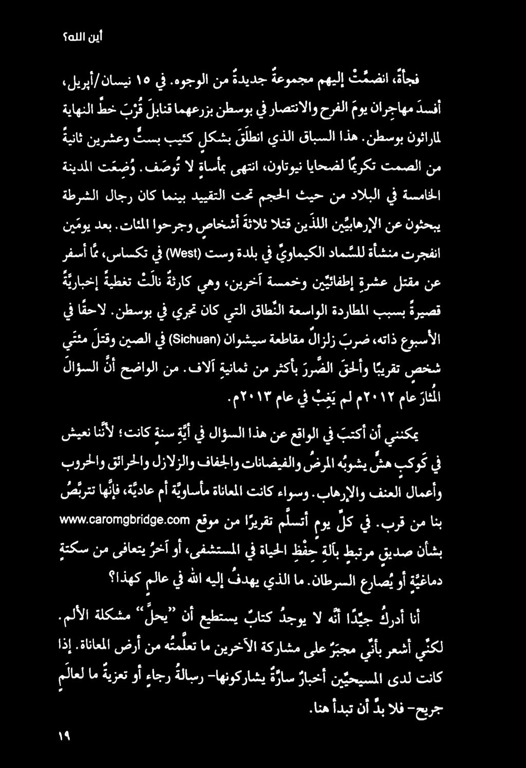 هللا نيأ ة يرابخإ ةيطغت ت لان ةثراك يهو نيرخآ ةسمخو ني يئافطإ ةرشع لتقم نع يف ا قحال.