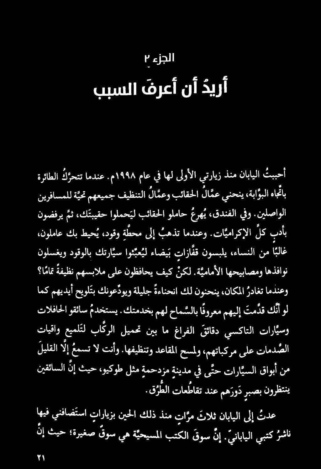 م ءزجلا.قرطلا تاعطاقت دنع مه رود ربصب نورظتني نيقئاسلا نإ ثيح ءويكوط لثم ةمحدزم ةنيدم يف ى تح تارا يسلا قاوبأ نم تاقاو عيملقل باكرلا ليمحت نيب ام غارفلا قئاقد يسكاتلا تاراثسو ليلقلا لإ عمست ال تنأو.