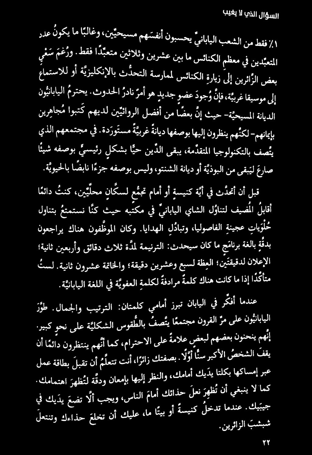 بيغي ال يذلإ لاؤسلا.