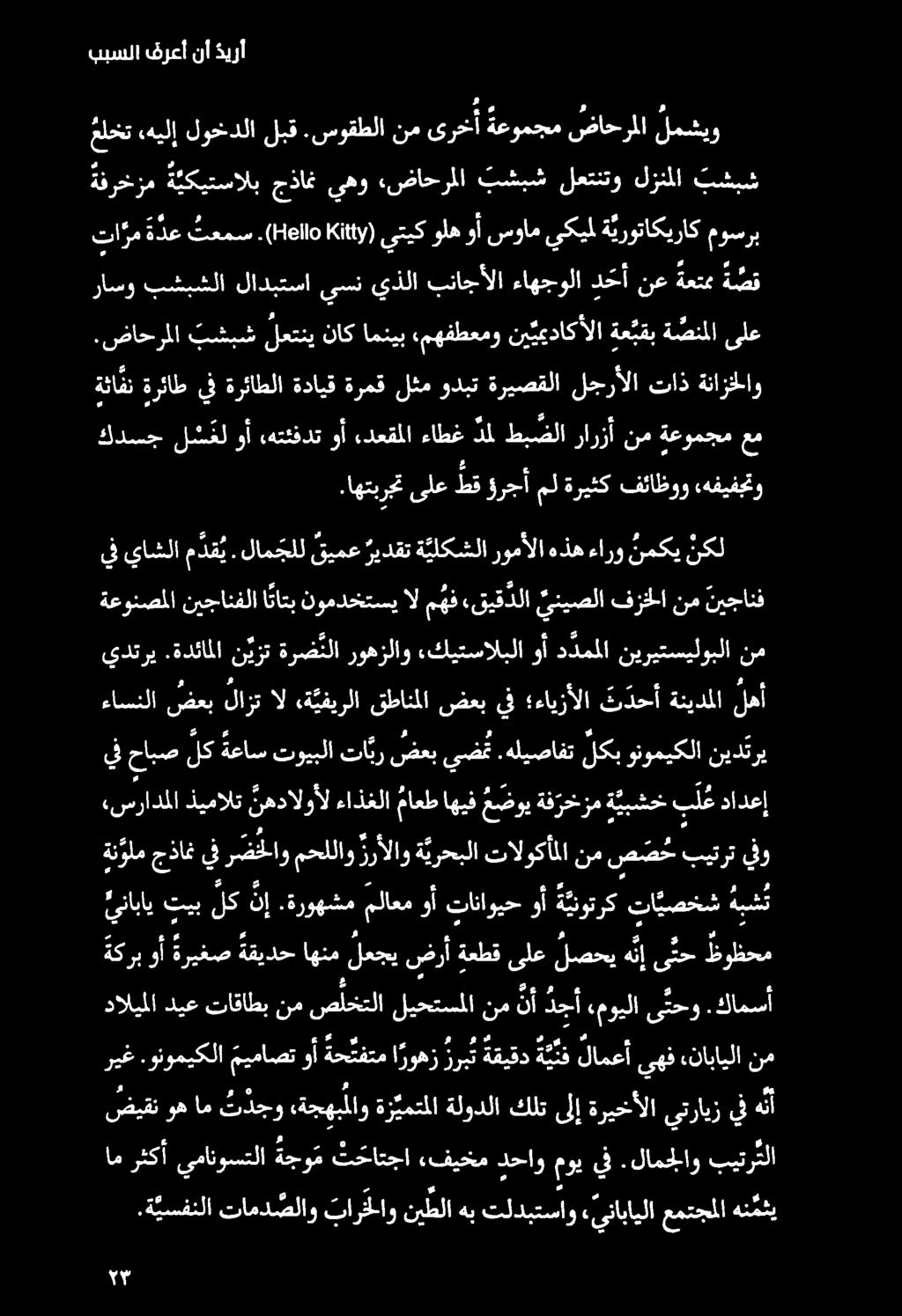 ببسلا فرعأ نأ ذيرأ.