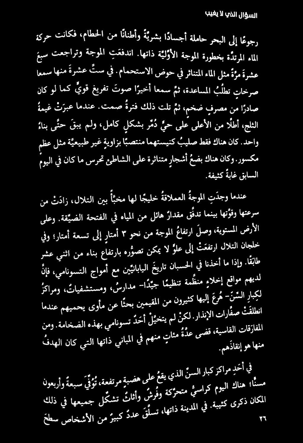 رلع ىلإ ثعفترا لالتلا ناجلخ يفو راتمأ ةعست ىلإ راتمأ م وحن نم ةجوملا حافترا لصو ةيوتسملا ضرألا ىلعو.