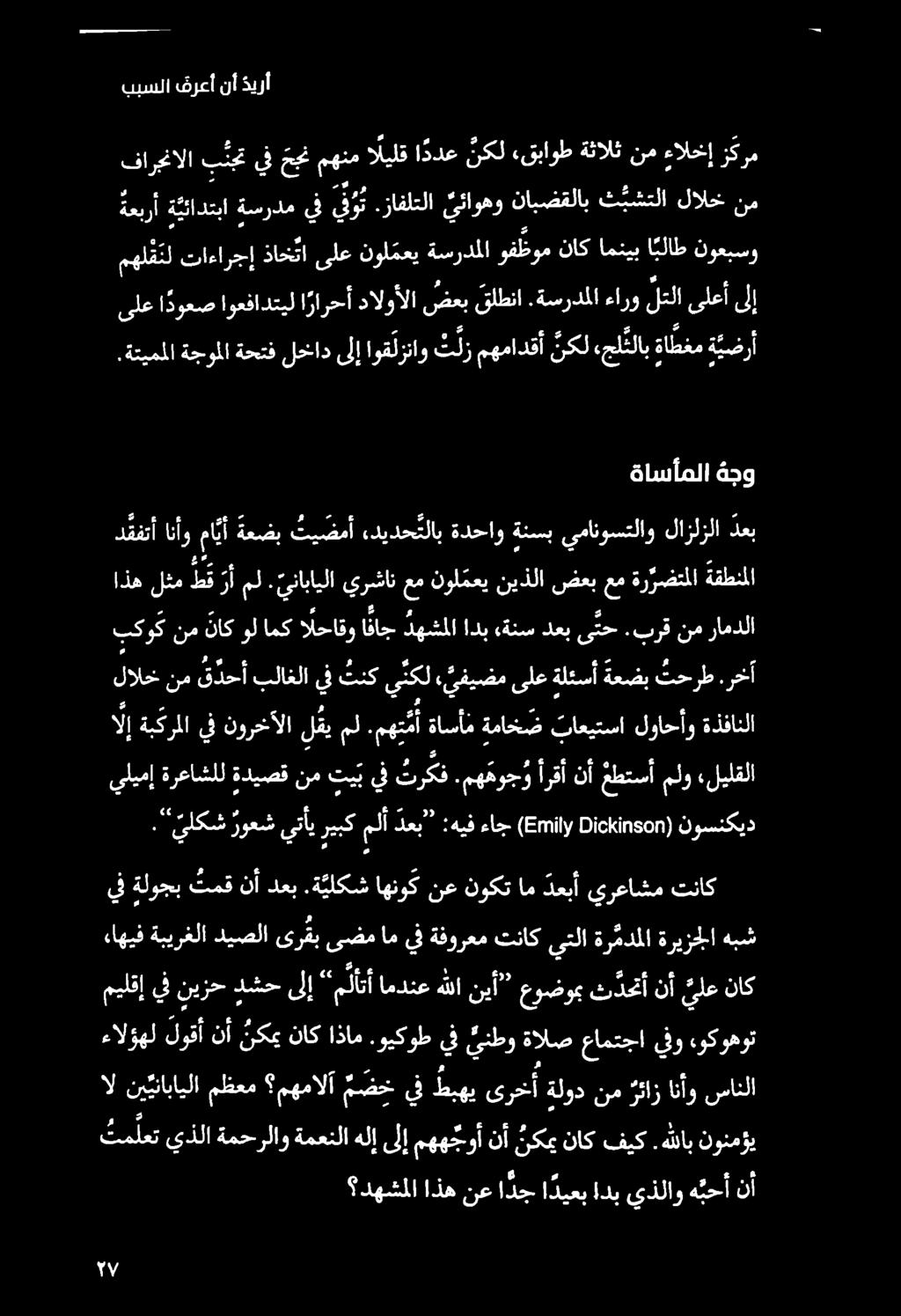 ل سس ببسلا فرعأ نأ ذيرأ ىلع ا دوعص اوعفادتيل ا رارحأ دالوألا ضعب قلطنا.ةسردملا ءارو لتلا ىلعأ ىلإ م هل ق تل تاءارجإ ذاخ نا ىلع نول معي ةنيرالل وفظو ناك امعيص اكلاط ةوعب عير ة يئادتبا ةسردم 5 وث.