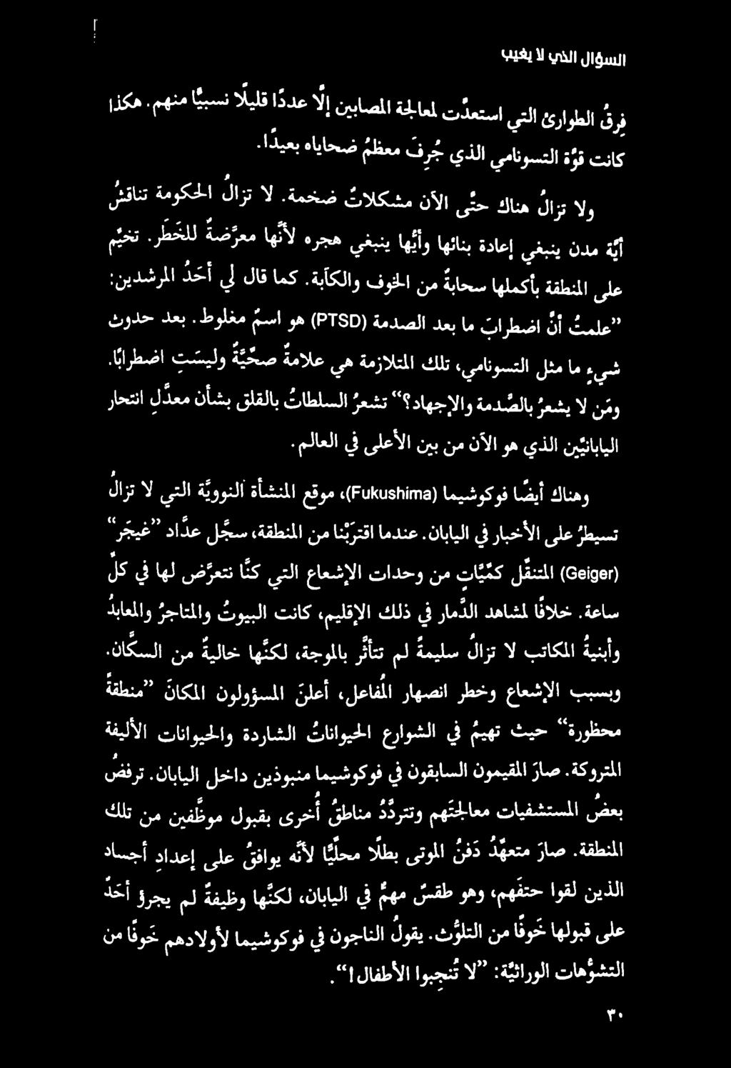ول :ادي غ ب هاياحض مظعم فرج يذلا يمانوستلا و ةوق تناك اكو. مهل ا يبسن اليلق اد 5 0 زكه. مهنم أيب ددع الإ نيباصملا ةجلاعمل ت دعتسا يعلا ئراوطلا قرف بيغي ال يذلا لاؤسلا شقا 90 لازت ال.
