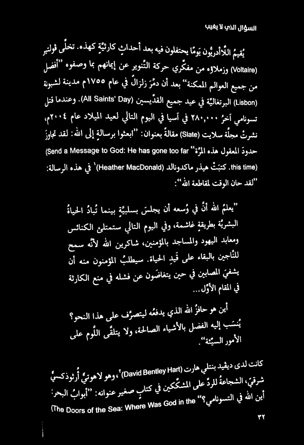 ركل,عنبالسلانوورشا يخل ل يف..ل وألا ماقملا نأ هنم نونمؤملا بلطيس. ةايحلا ديق ىلع ءاقبلاب نيجاتلل حمس ه نأل هللا نيركاش «نينمؤملاب دجاسملاو دوهيلا دباعمو سئانكلا ئلتمتس يلاتلا مويلا ينو.