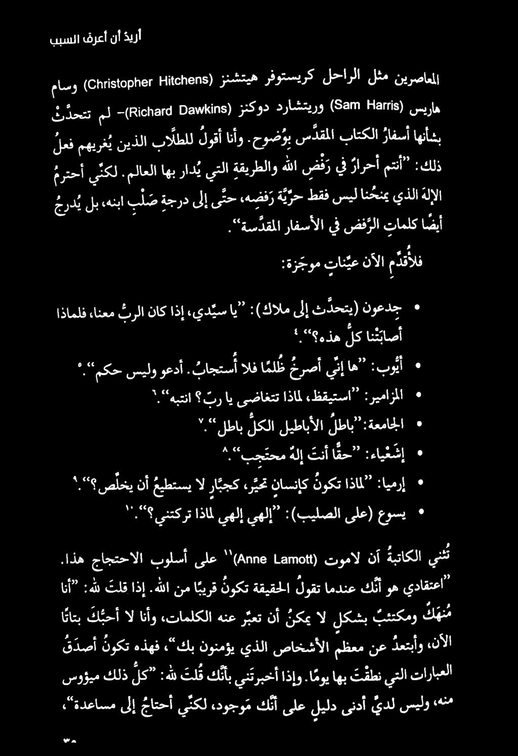 ببسلا فرعأ نأ دي رأ مرتحأ ي نكل. ملاعلااهب راد ي يتلاةقي ةقيرطلاو هللا ض ف ريف رارحأ متنأ :كلذ لعف مهيرغي ب نيذلا بالطلل لوقأ انأو.