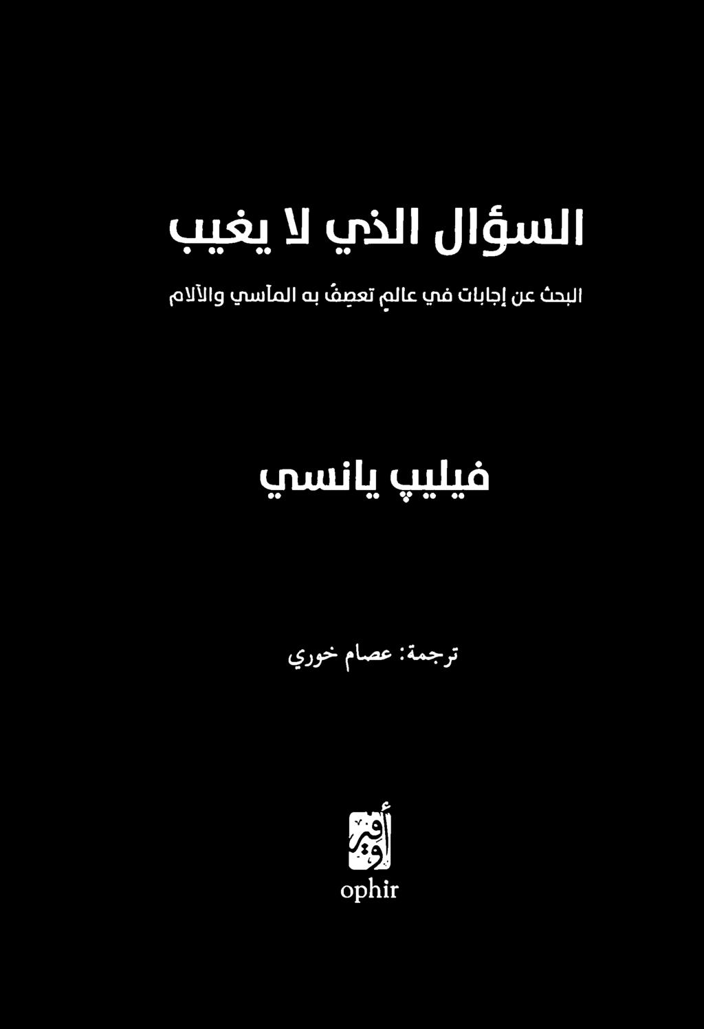 مالآلاو يسآملا هب فصعت