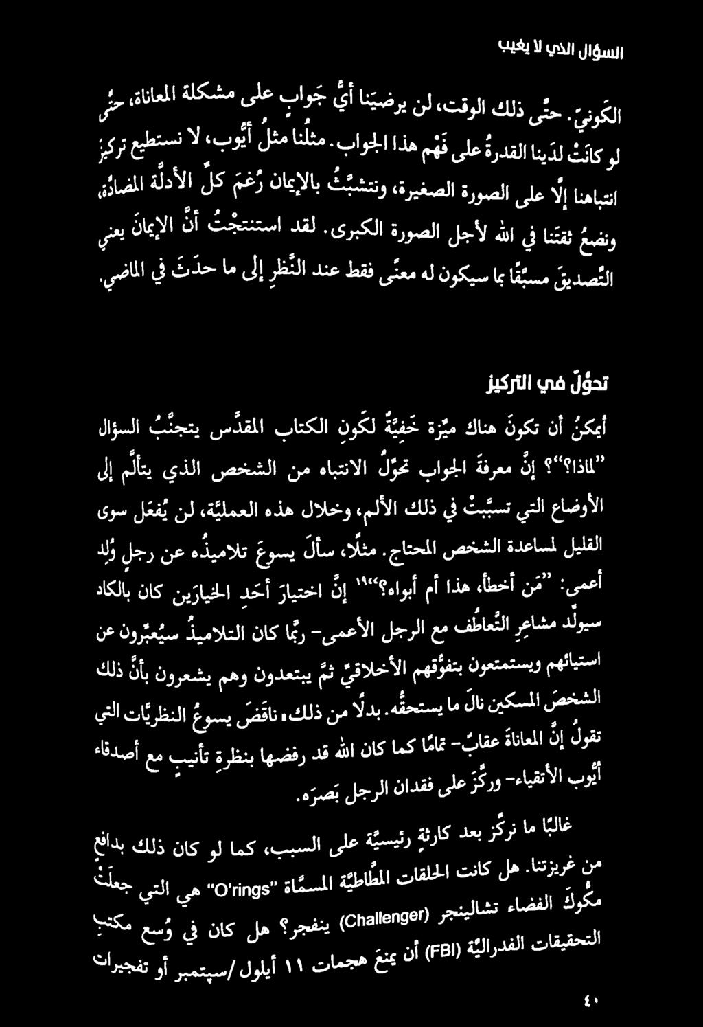 بيغي ال يذلا لاؤسلا قاناعملا ةلكشم ىلع ب يح ا ان ىلع باوج يأ انيضري نل «تقولا كلذ ىبح ينوكلا زيكرتلا يف لؤحت 0 ذيمالتلا ناك امير ا 3 0 فطاع تلا رعاشم 1 داكلاب ناك نيرايخلا د حأ رايتخا ن إ '"" هاوبأمأ