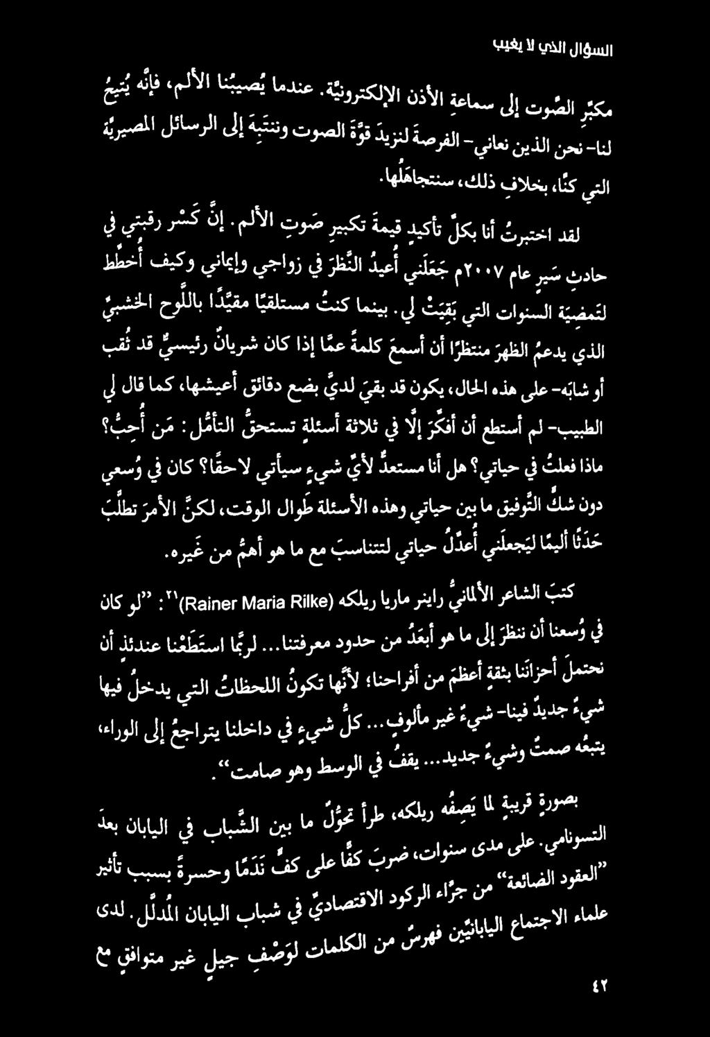 تاطعرمألا نكلو كفرالاوطةلئسألا هذهويتايحنيبامقيفو تلا كش نود يعسو يف ناك ا قحال يتأيس ءيش أل دعتسم انأ له ينايح يف تلعفاذام ان ا ل مأتلا قحتستةلئسأثالثيف الإركفأ نأعطتسأمل - -بيبطلا يلاقامك» اهشيعأ
