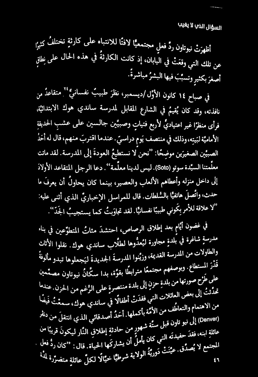 بيغي ال يذلا لاؤسلا 2 فلتخت ةثراك 0 هابتناللا نذال اع را نواتوين ثترهظأ يف ث ع قو ىتلا كلت نع 0 ريدم مر." دخلا تيجتسي امك تبواجت دقل.