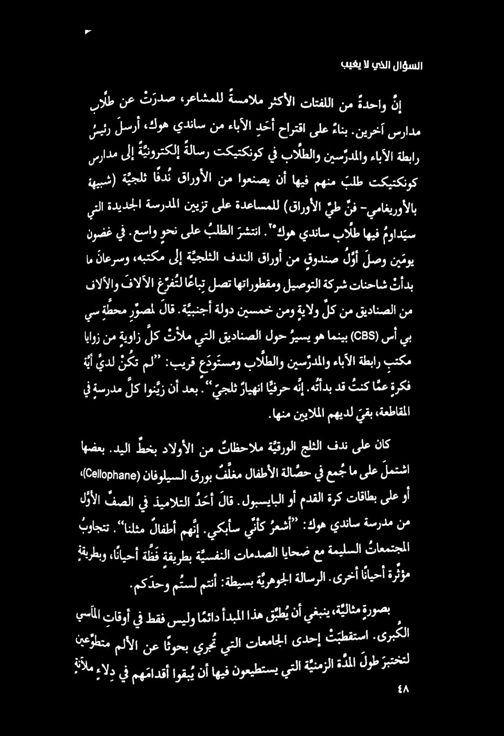 بيغي ال يذلا لاؤسلا :يكدسو تسلمهأ :ةطيسب ة يرهوجلا ةلاسرلا. ىرخأا نايحأ ة يسأملا أ تاقوأ يف طقف سيلو ا مئاد أدبملا اذه ق بط ي نأ يغبني,ة يلاثم ةروصب ال ملألا ن ع انوحب ي يعن ناعماجلا 0 تدخلا.