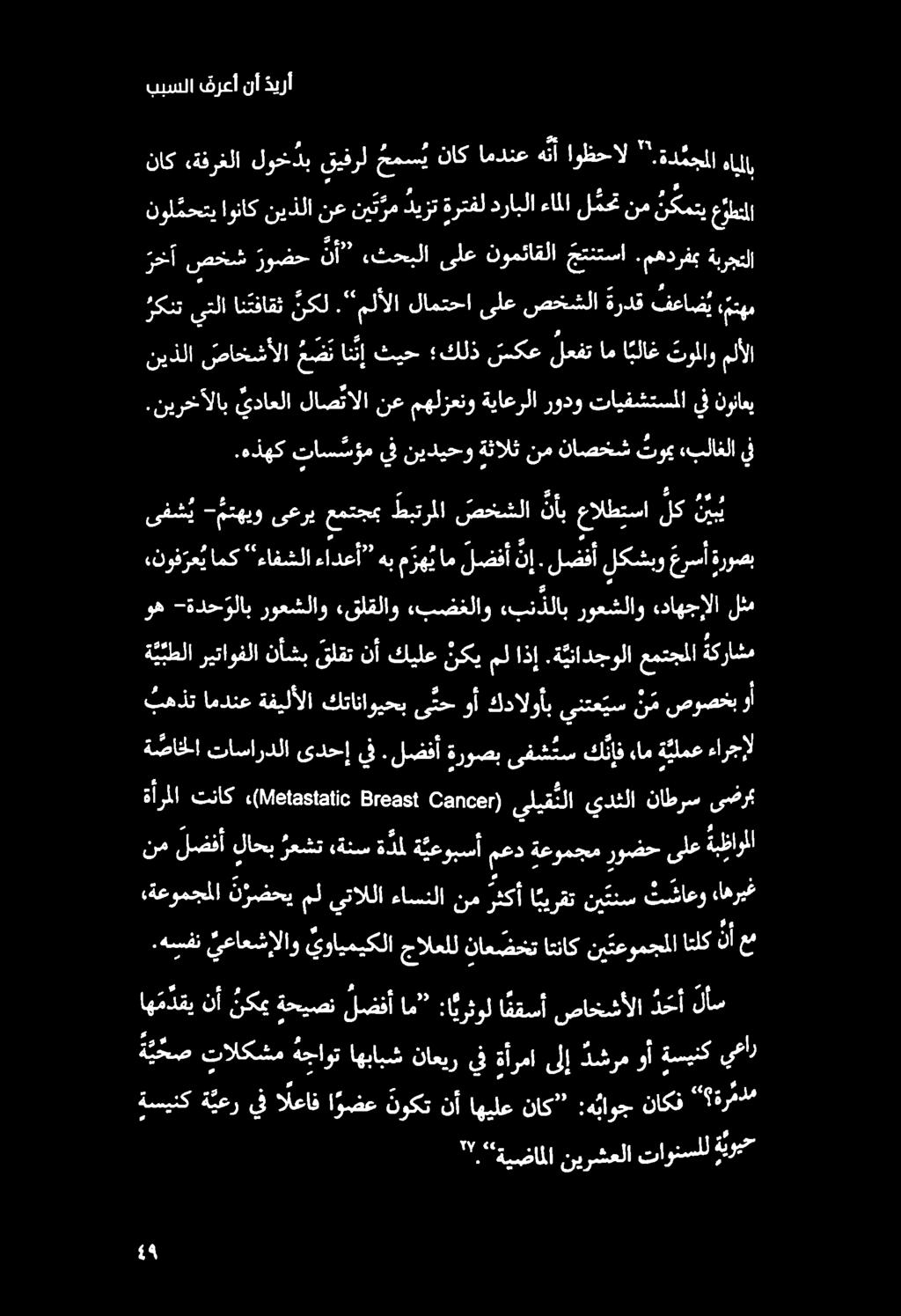 .هسفن يعاعشإلاو يوايميكلا جالعلل ناع ضخت اتناك ني تعومجملا اتلك نأ ع «ةعومجملا ن ر ضحي مل ىتاللا ءاسنلا نم رثكأ ا بيرقت ني بنس ت شاعو ءاهربغ نم لضفأ لاحب رعشت «ةنس ة دمل ة يعوبسأ معد ةعومجم روضح ىلع