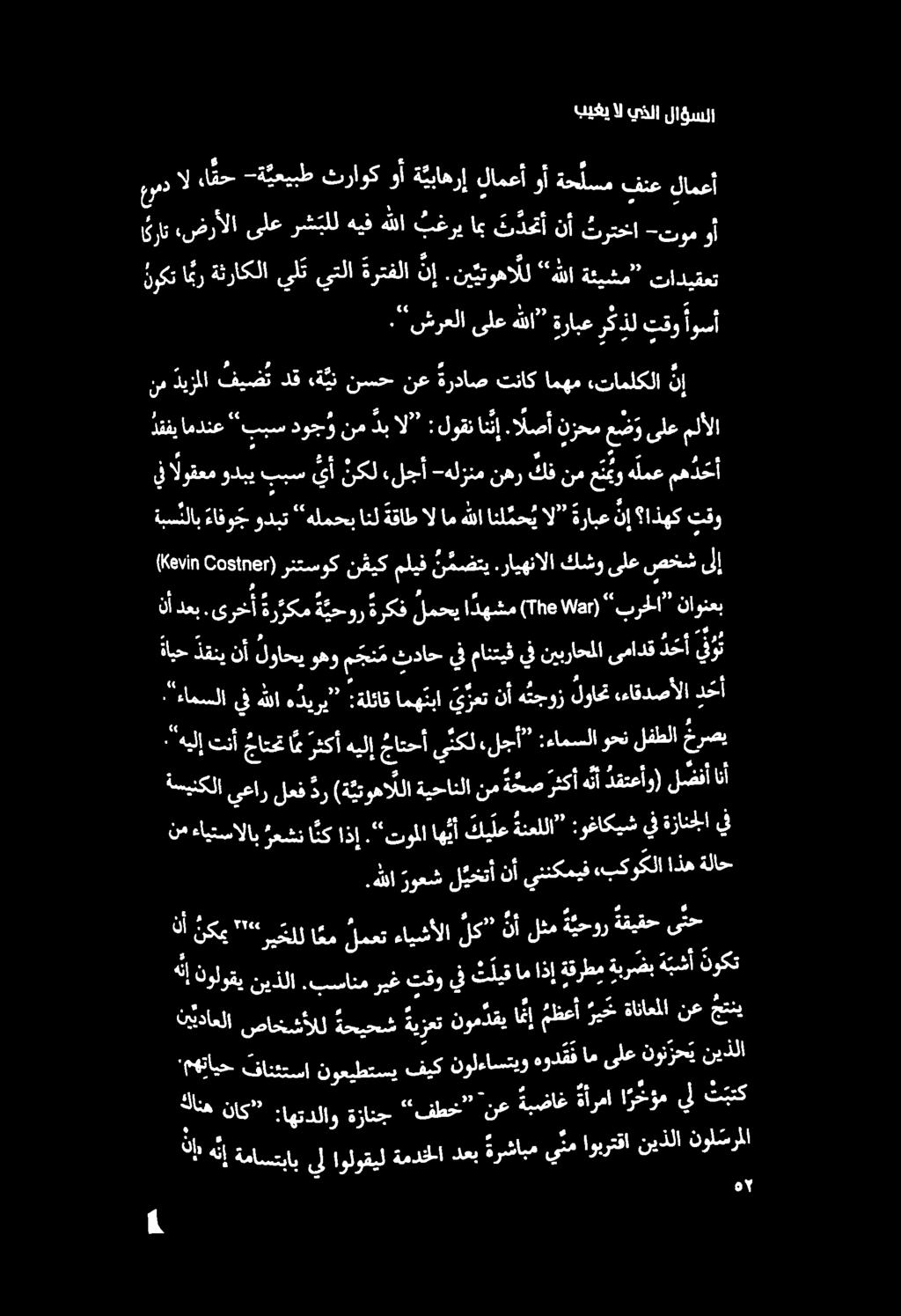 بيغي ال يذلا لاؤسلا نإ!