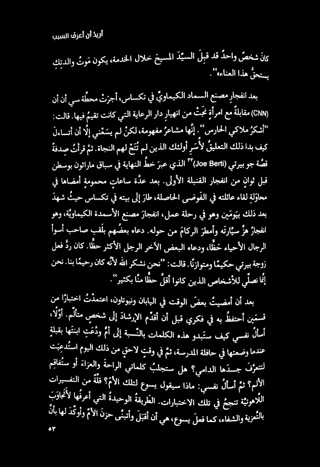 كتدلاو ثوم نوكي ةمدخلا لالخ خيسملا د يسلا لق دق دحاو صخخش لك ببسلا فرعأ نأ ذيرأ. * «ءانعلا اذه قحتسي بواب اهفرعأ يتلا ةديحولا ةقيرطلا.