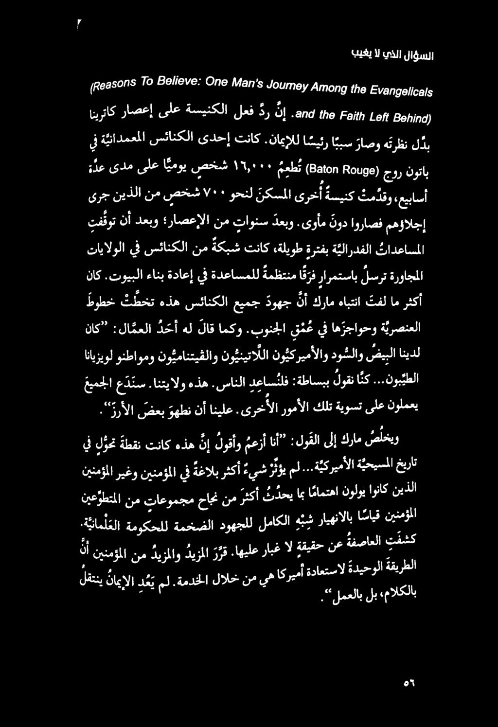 بيغي ال يذلا لاؤسلا."ترألا ضعب وهطن نأ انيلع. ىرخألا رومألا كلتةيوستىلع نولمعي يف ل و مت ةطقن تناك هذه ن إ لوقأو معزأ انأ :لوقلا ىلإ كرام صلخيو أ ناموا ري او كيرا رز:.