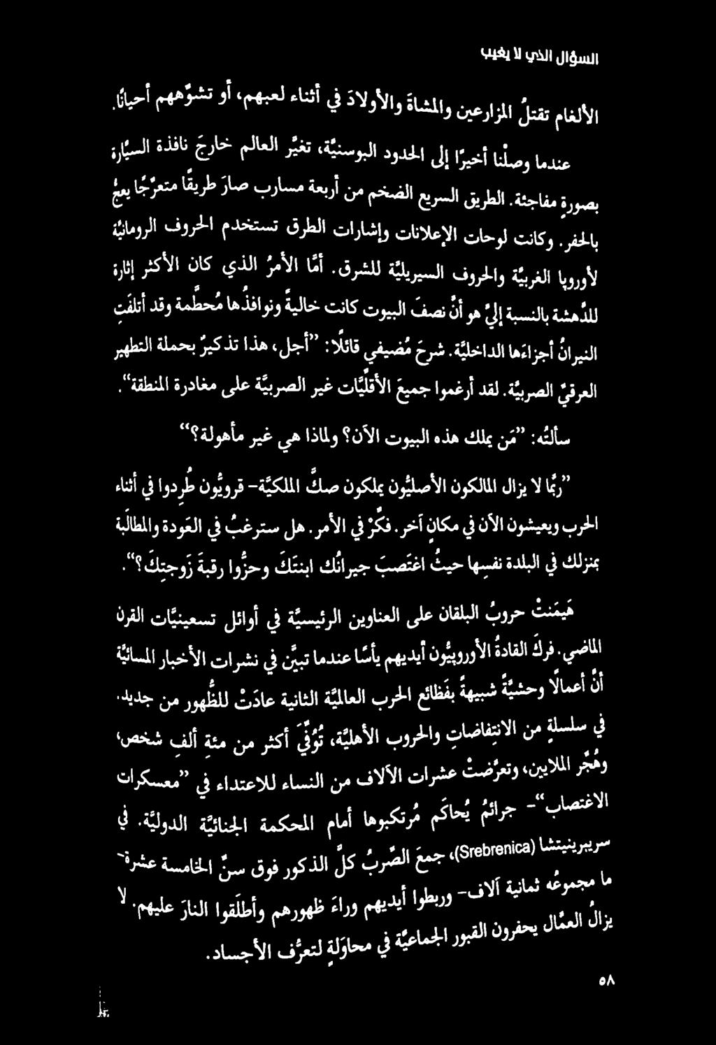 يب ا ج رعتم ا قيرط راص براسم ةعبرأ نم بيغي ال يذلا لاؤسلا يف.