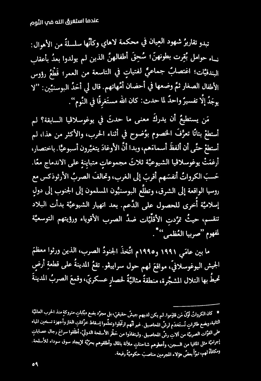 :لاوهألا نم ةلسلس اهنأكو ياهال ةمكحم يف نايعلا دوهش ريراقت ودبت مولا يف هللا قرغتسا امدنع ياقعأب دعب اودلوي مل نيذلا نهلافطأ ق ح س نهنوطب ترق ب لماوح ءاسنز د موتا يف ا قرغ تسم هللا ناك :ثدح ال دحاو