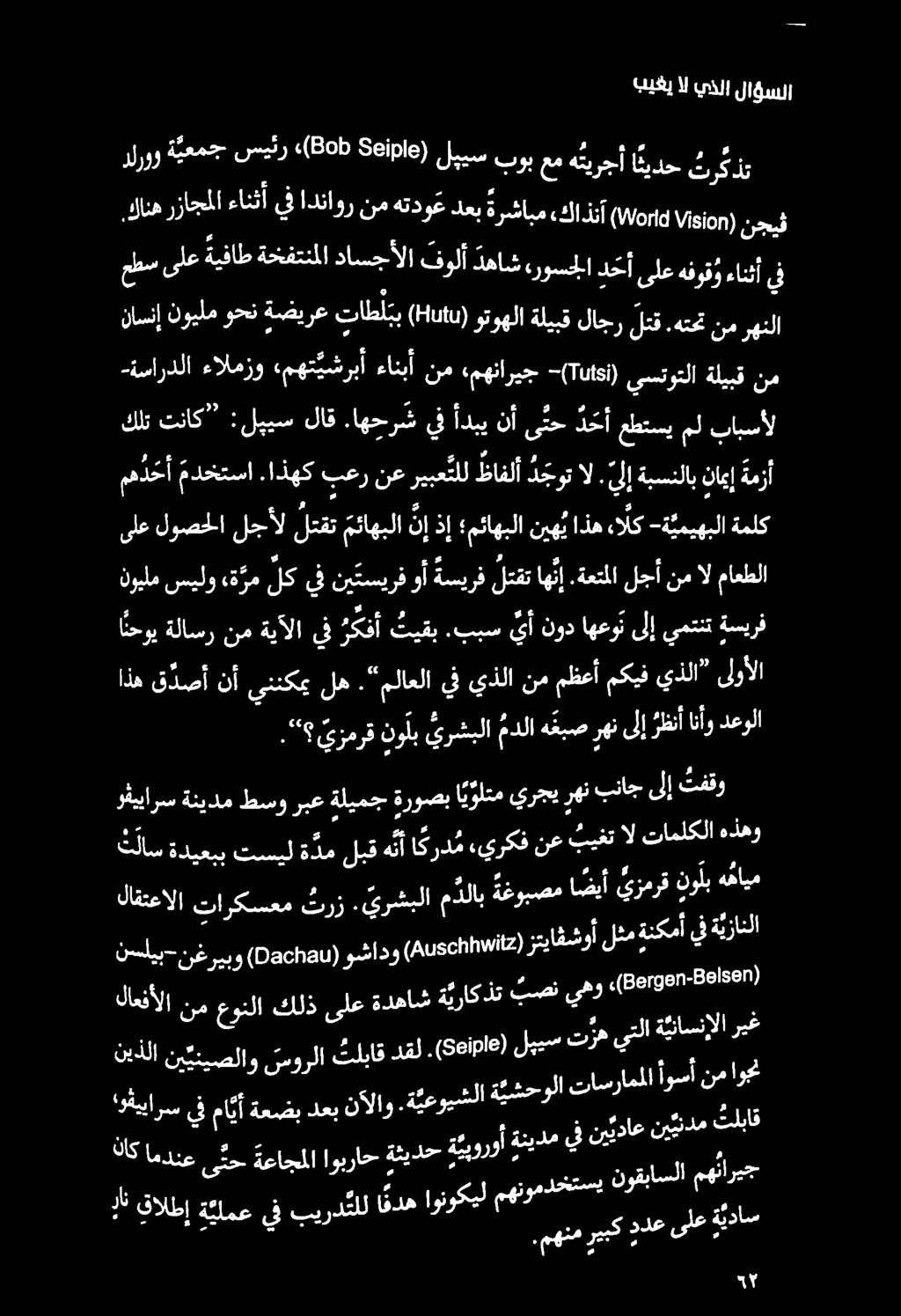 وفييارسةنيدمطسوربع ةليمجةروصبا يولتميرجيرهنبناجىلإ تفقو إ ا هذه بيغي ال يذلا لاؤسلا دلروو ةيعمج سيئر «( 8 ه 6 5 ةاماع) لييس بوب عم هئيرجأ ائيدح ترك ذت لانه رزاجملا ءانثأ يف ادناور نم هتدوع دعب
