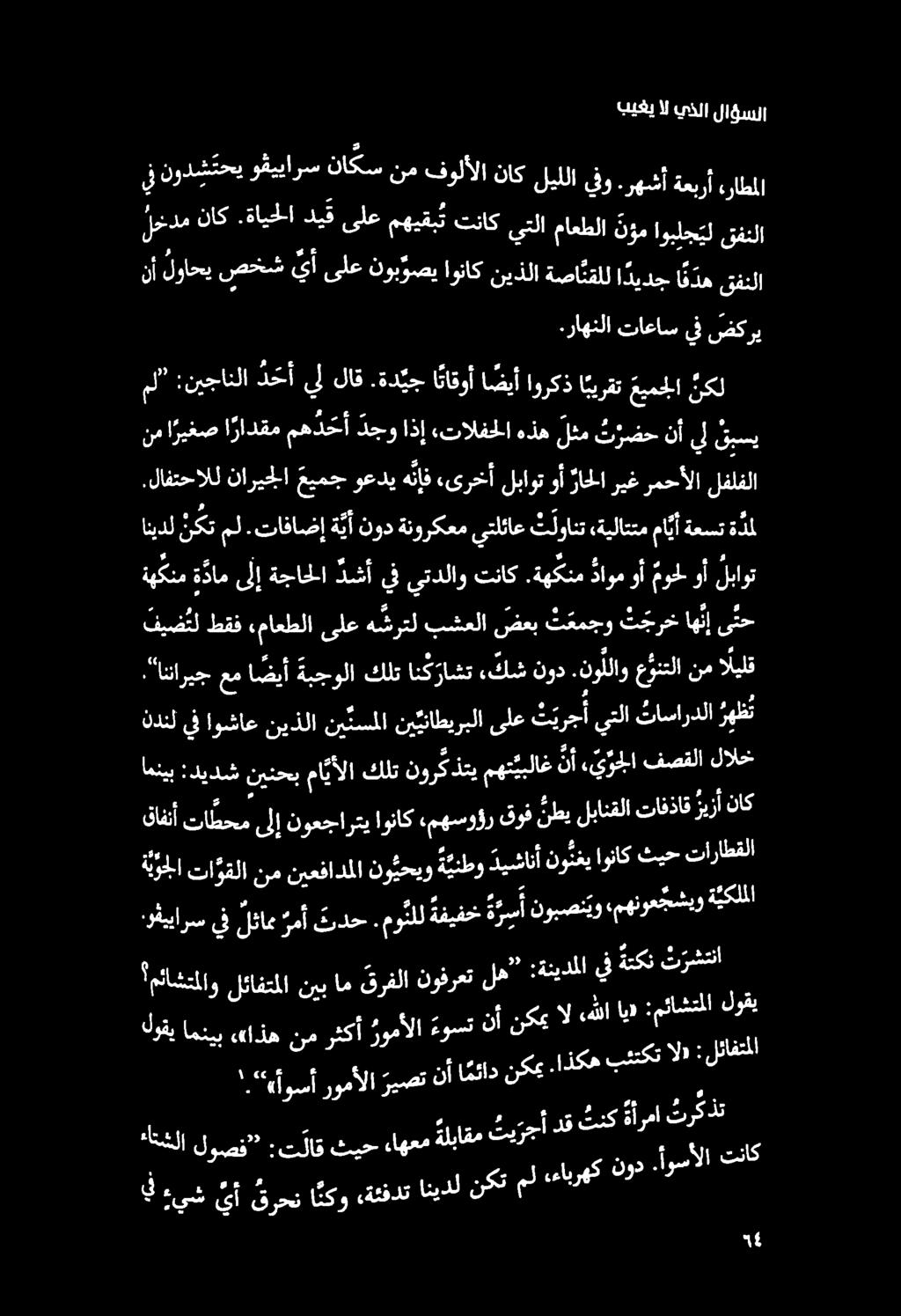 قافنأ تا صحم ىلإ نوعجارتي اوناك مهسوؤر قوف نطي لبانقلا تافذات را امنيب : 5 ل فصتقلا لالخ 00 ةبجتولا 0 كش 0 نو لاو رد فيض تل طقف «ماعطلا ىلع هشرتل بشعلا ضعب تعمجو ث جو اهإ ى ح ا.