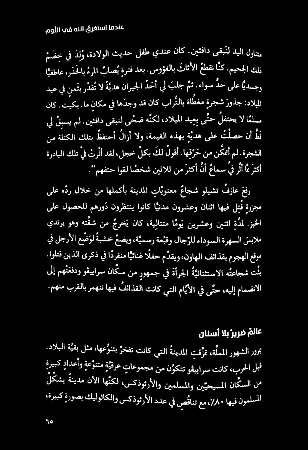 ةردابلا كلت يف تر ن أ دقل ءلجح لكب كل لوقأ.اهق ر ح نم نكمتأ مل.ةرجشلا نم ةلتكلا كلتب ظفتحأ لازأ الو :ةميقلا هذهب يده ىلع ت لصح نأ يلقبسي مل.نيثفادىقبنلىحض ه نكل «داليملاديعيى تحلفتحيال ا ملسم ناك.