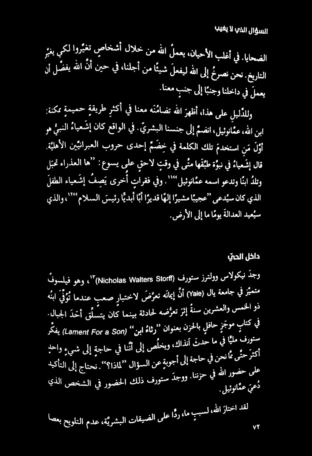 بيغي ال يذلا لاؤسلا افوسليف وهو ل"(ملاوطماوك الالهاذعم 5 5101) فروتس زرتلوو سالو كين دجو يحلا لخاد نبا يفوت امدنع بعص رابتخال ضعت هناميإ نأ (ة 1 ) 0 ا 5.