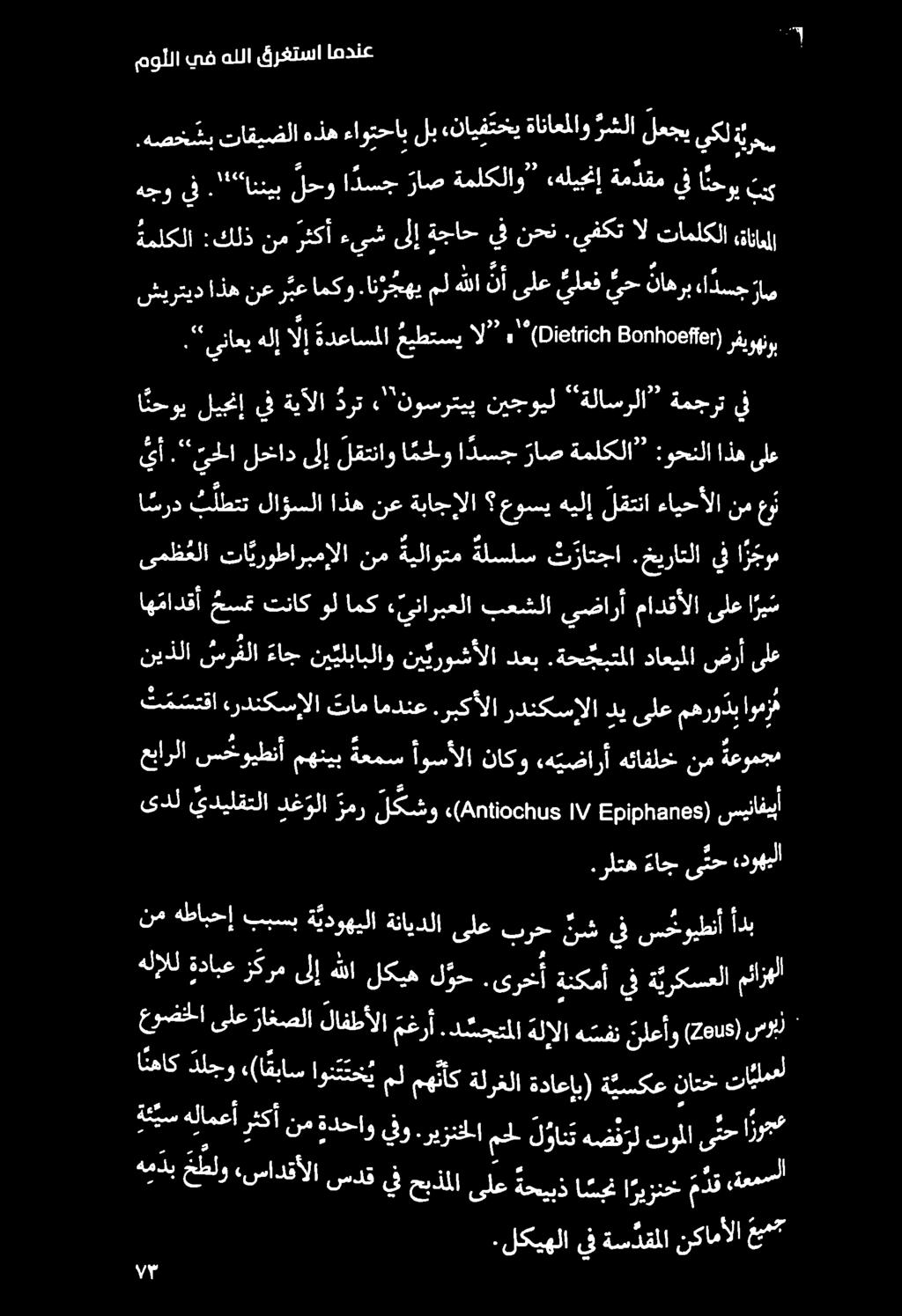 موللا يف هللا قرغتسا امدنع شيرتيد اذهنعربع امكو.ان ر جهيمل هللا نأىلع يلعفيح ناهرب ءادسجرام ةملكلا :كلذ نم رثكأ ءيش ىلإ ةجاح يف نحن.يفكت ال تاملكلا قانا هجو ف 1 انف لحو ا ديح راص ةملكلاو.