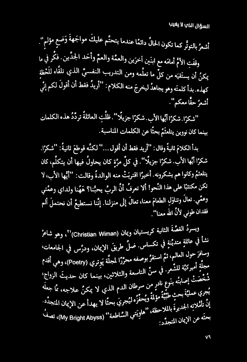 الك بيغي ال يذلا لاؤسلا.ملؤم يعل ةهججاوم كيلع م تحتي امدنع ا مئاد احلا نوكتامك رثوتلاب عش ام يف ركف.