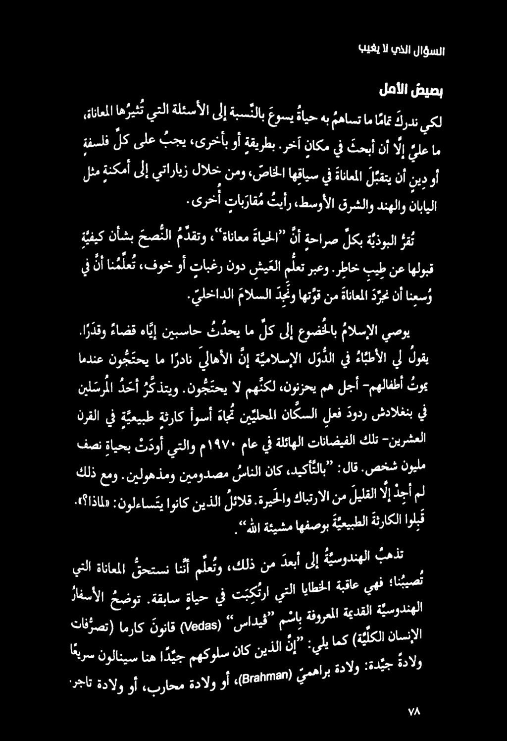 . ليا ةئيشم اهفصوب ةيعيبطلا ةثراكلا اولبق.«اذال» :نولءاستي اوناك نيذلا ل 0 كابترالا نم ليلقلاالإ ذجأ مل كلذ عمو.نيلوهذمو نيمودصم سانلا ناك ءديكاتلاب : لاق.