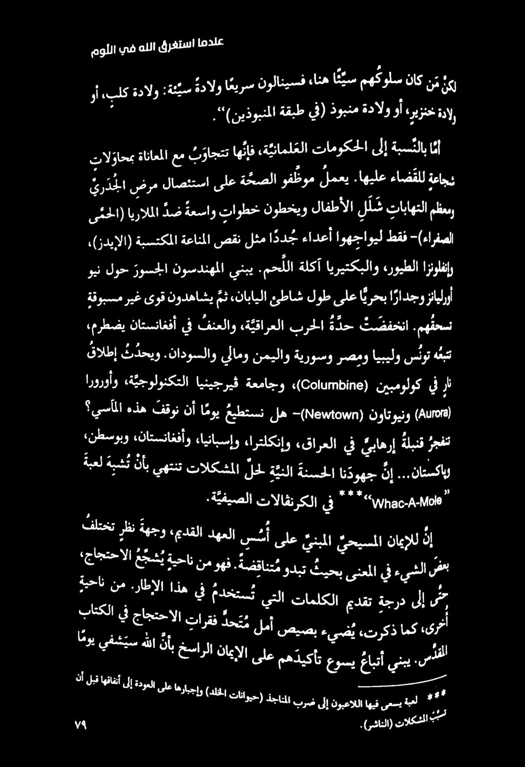 موللا يف هللا قرغتسا امدلع دوبنمةدالووأ «ريزنخ ةدالإ ذ (نيذوبنملا ةقبط يف).0 وأءبلكةدالو : :ةئئس ةدالوا عيرس نولانيسفءانهانيس مهكولسناكنم نو.