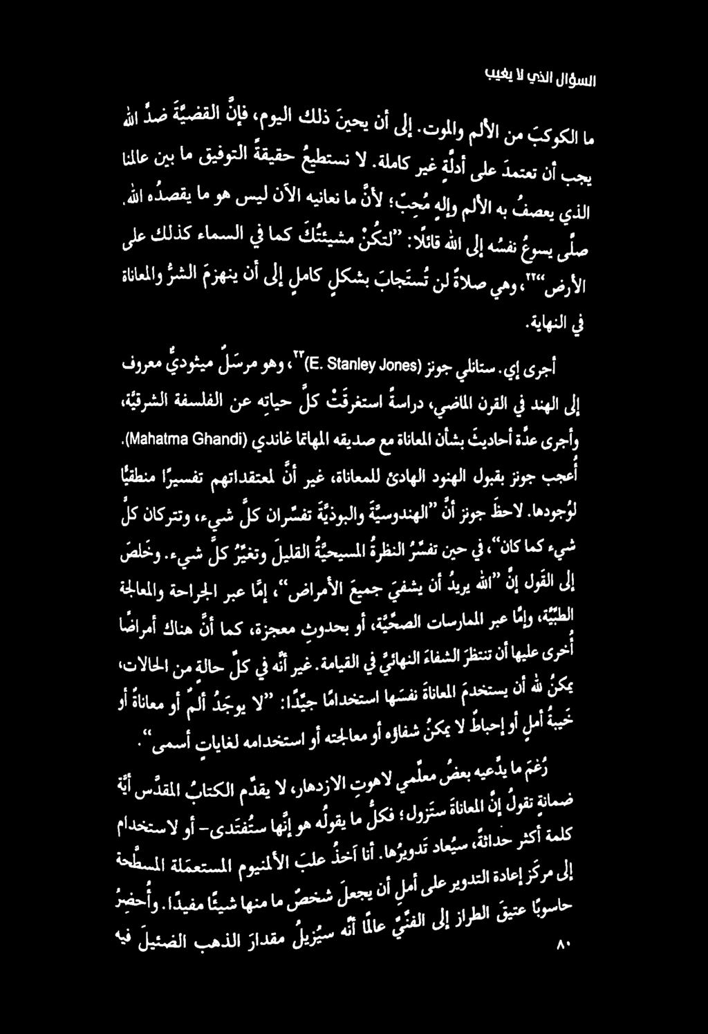 بيغي ال يذلا لاؤسإ.ةياهنلا يف ةاناعملاو رشلا مزهني نأ ىلإ لماك لكشب باج تس ت نل ةالص يفر رشرألا ىلع كلذك ء امسلا يف امك ك تئيشم نكت اق هلا ىلإ شفن عوسي ى ص يذلا نأل ب ح مهلإ!وملألا هب فصعي.