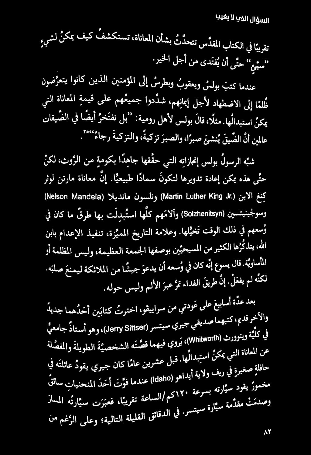 أ ةزذع لعب 55 ني باتك ترتخا نيت بس ا دع.هلوح سيلو ملألا ربع رم ءادفلا قيرط ن إ. لعفي مل ه نكل.هبلص عنميل ةكئالملا نم ا شيج وعدي نأ هعسو يف ناك هن عسب لاق.