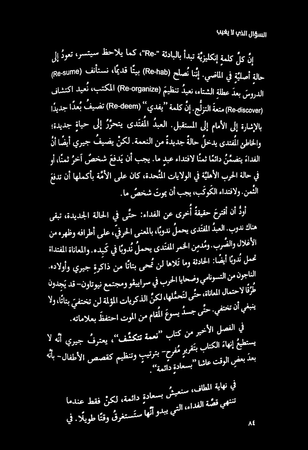 بيغي ال يذلا لاؤسلا يغبني دسجىتتح ٠. يفتخت نأ الو ءاناتبفتخت نل ةلؤملا تايركذلا نكلاءاهل يح تل ى تح,ةاناعملا لامتحال نر نودي دق -نواتوين عمتجمو وقييارس يف برخلا اياحضو يمانوستلا نم نوجانلا.