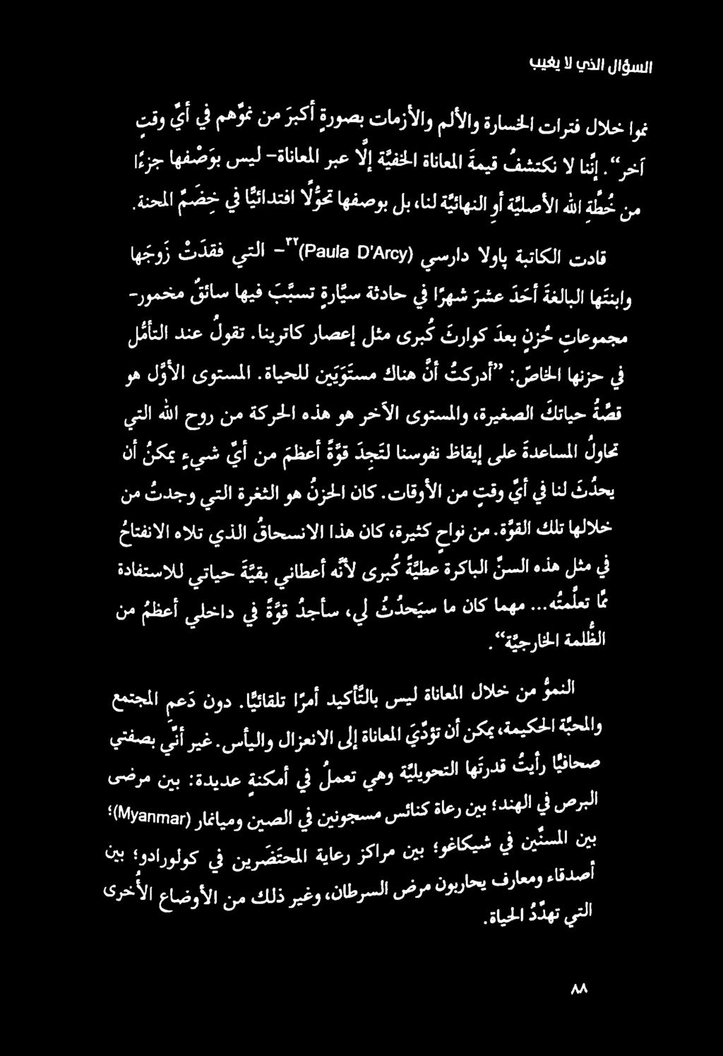 لاؤسلا يذلا ال بيغي اه بنباو ةغلابلا د ح أ رشع ا رهش يف ةثداح ةرا يس ب بست اهيف قئاس -رومخم ةدعاسملا ىلع ظاقيإ انسوفن د ج تل ة هه نممظعأ ة و ق يأ ءيش نكي نأ لواحت ة صق كتايح «ةريغصلا ىوتسملاو