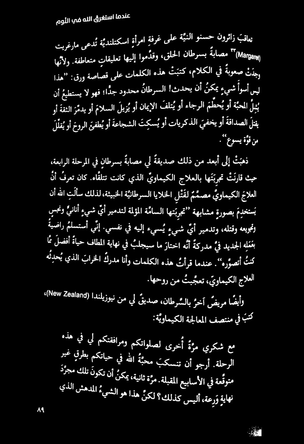 ل ل ي وأ حورلا ىفط ي وأ ةعاجشلا تكس ي وأ تايركذلا يفخي, ادا د وأ ةقثلا رمدي وأ مالسلا ليزي وأ ناميلا فلت ي وأ ءاجرلا مطح ي وأ ةبحلا لب نأ عيطتسي ال رهف ا دج دودحم ناطرسلا!