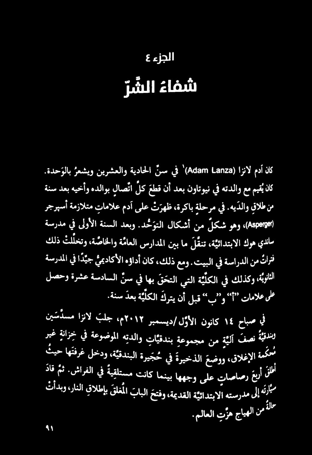 .ةنس دعب ة يلكلا كرتي 1 لبق ل 7 تامالع ىلع لصحو ةرشع ةسداسلا نس يف اهب ق حتلا ىتلا ة يلكلا يف كلذكو يون كلذ تل لختو «ة صاخلاو ة ماعلا سرادملا نيب ام لقنت «ة يئادتبالا كوه يدناس ةسردم يف ىلوألا ةنسلا