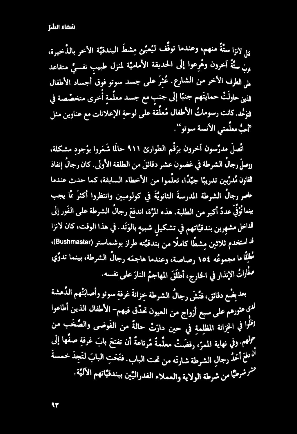 لشلا ءافش وو ةسنآلا يتملعم بحأ" لثم نيوانع عم تانالعإلا ةحول ىلع ةق لع م لافطألا تاموسر تناك ديل يف ةصطختم ىرخأ ةملعم دسج عم بنج ىلإ ا بنج مهقيامح تواح ني لافطألا داسجأ قوف وتوس دسج ىلعرع ٠.